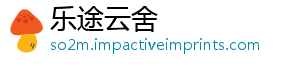 乐途云舍